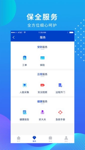 维度保全app2.10