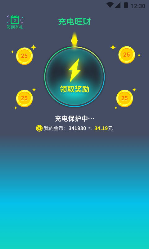 充電旺財appv1.2.0