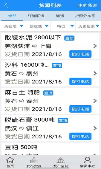 船货通长江水运信息网9.82.0