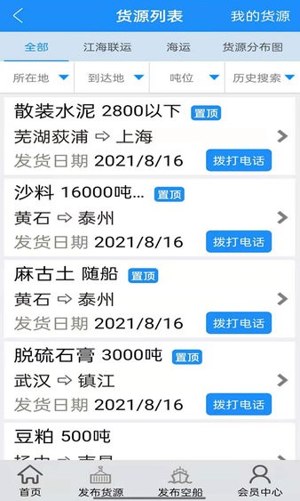 船貨通長江水運信息網9.82.0