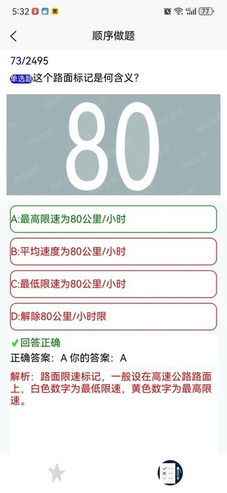 葵花驾考appv1.0.4