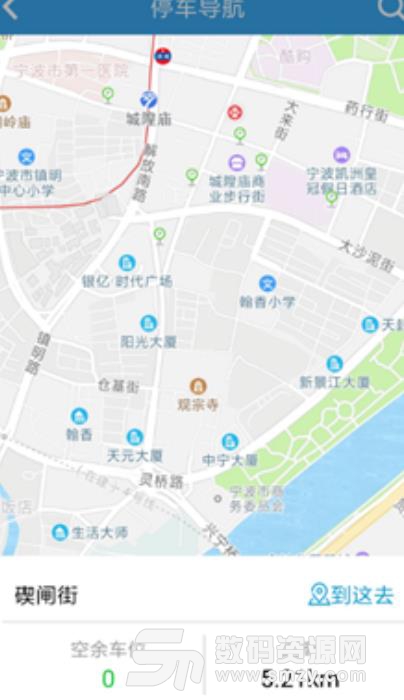 阿拉停车app