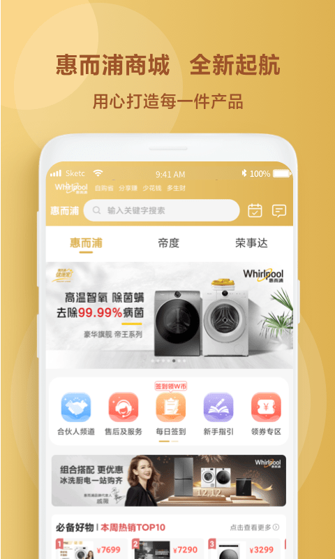 惠而浦商城appv3.6.4