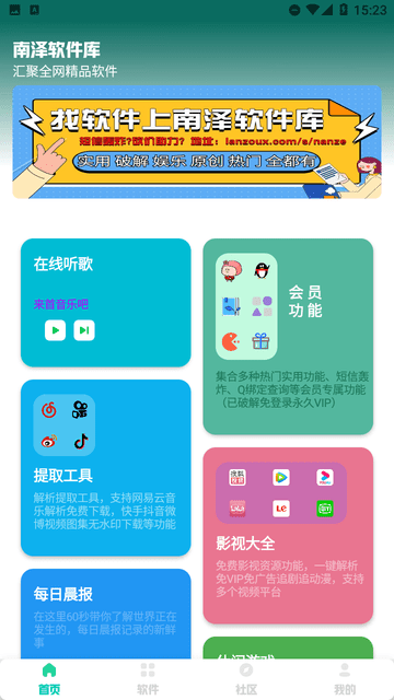 南泽软件库v2.0.3