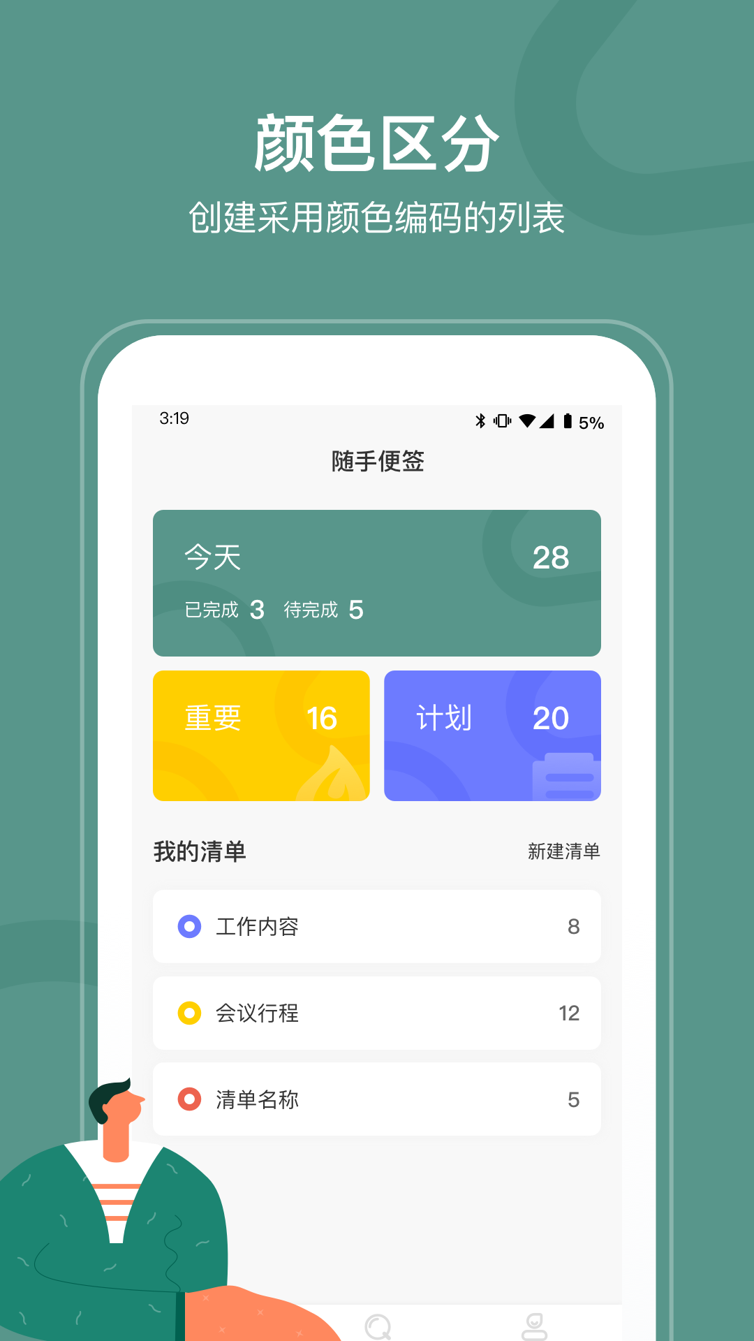 随手便签pro1.1