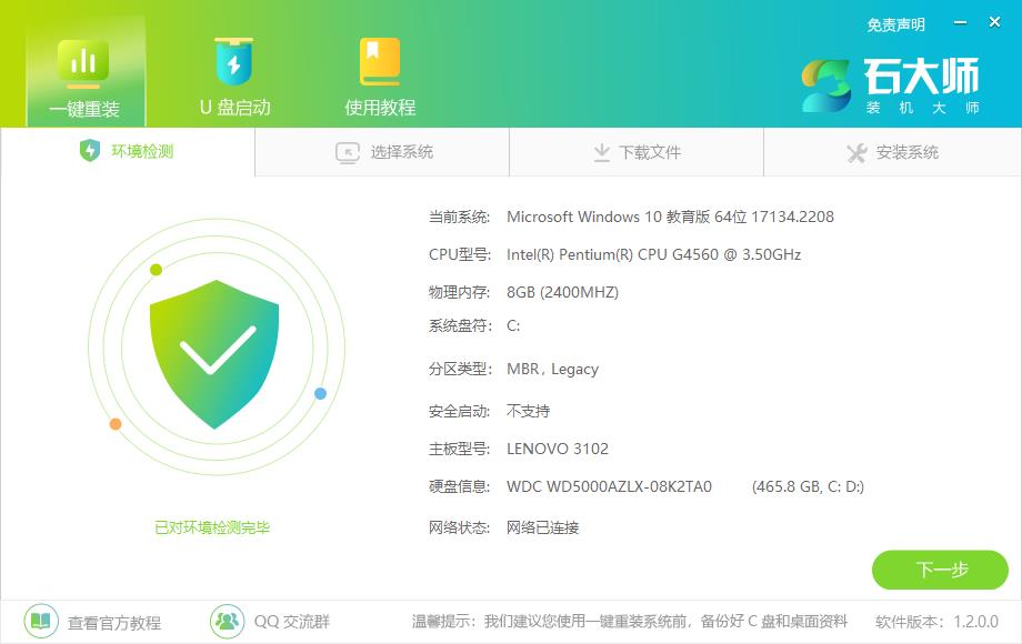 石大师装机官网v1.2.0.0