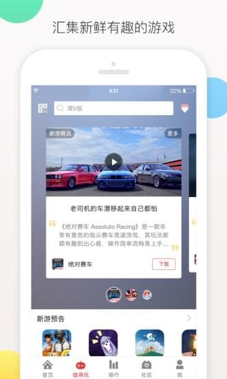 虫虫游戏助手appv4.6.7.1