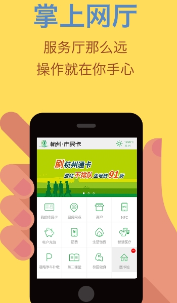 杭州市民卡手机版截图