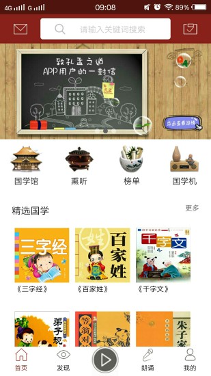 孔孟之道app v3.7.0v3.9.0