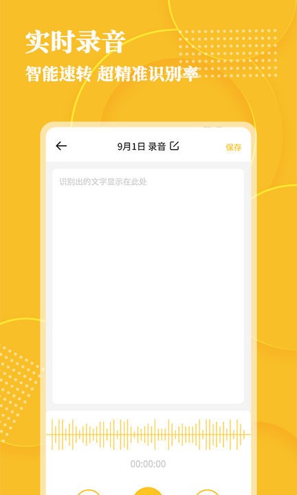 音频转文字v1.0.0 安卓版