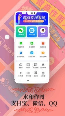 微商作图v2.6.7