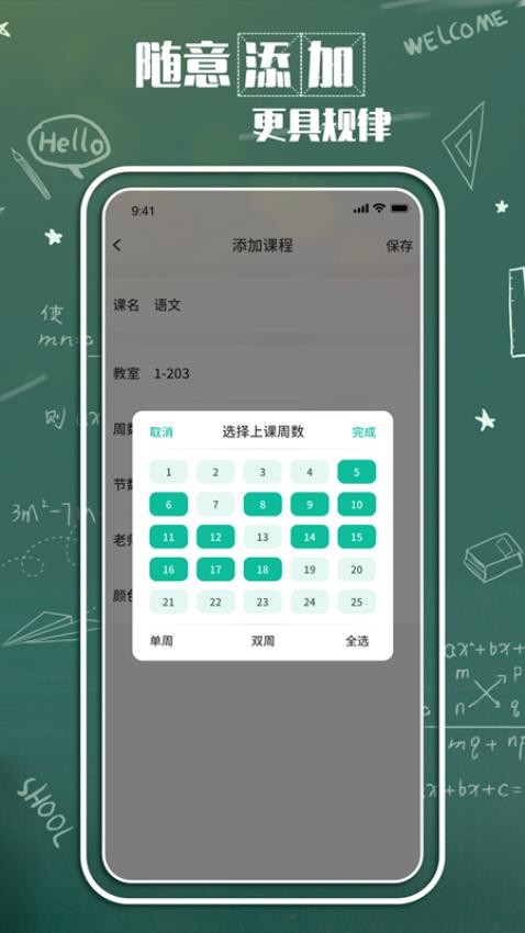 大学生课表v3.1.0