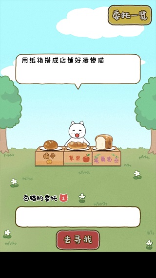 白猫面包房汉化版v1.6.1