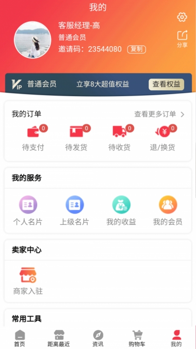 億鋪子購物v1.1.6