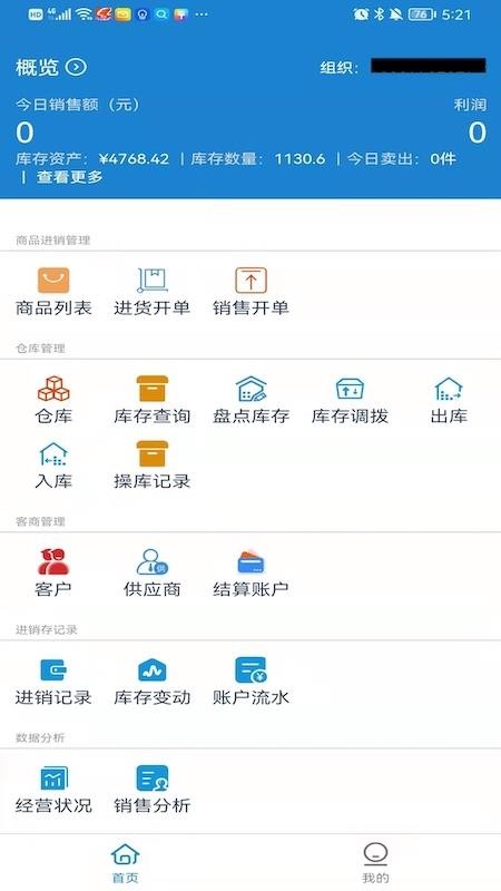 小仓进销存1.0.35