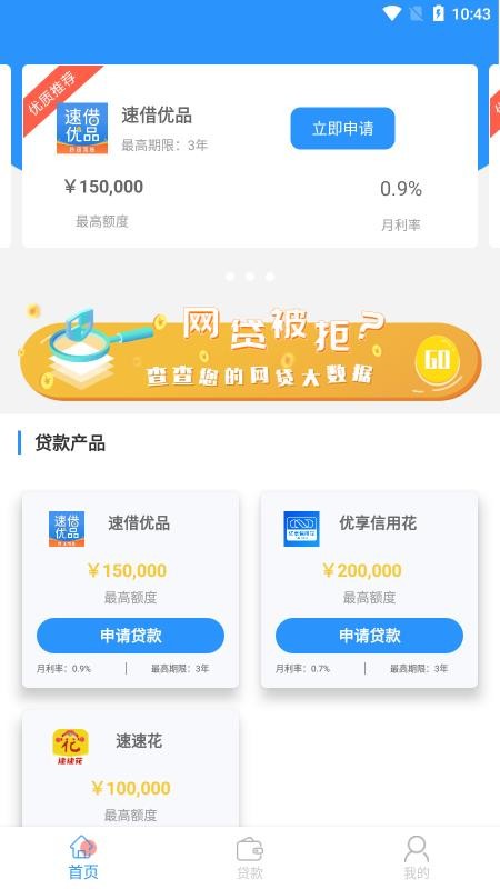 小花借款APP手机版 v1.4.3v1.6.3