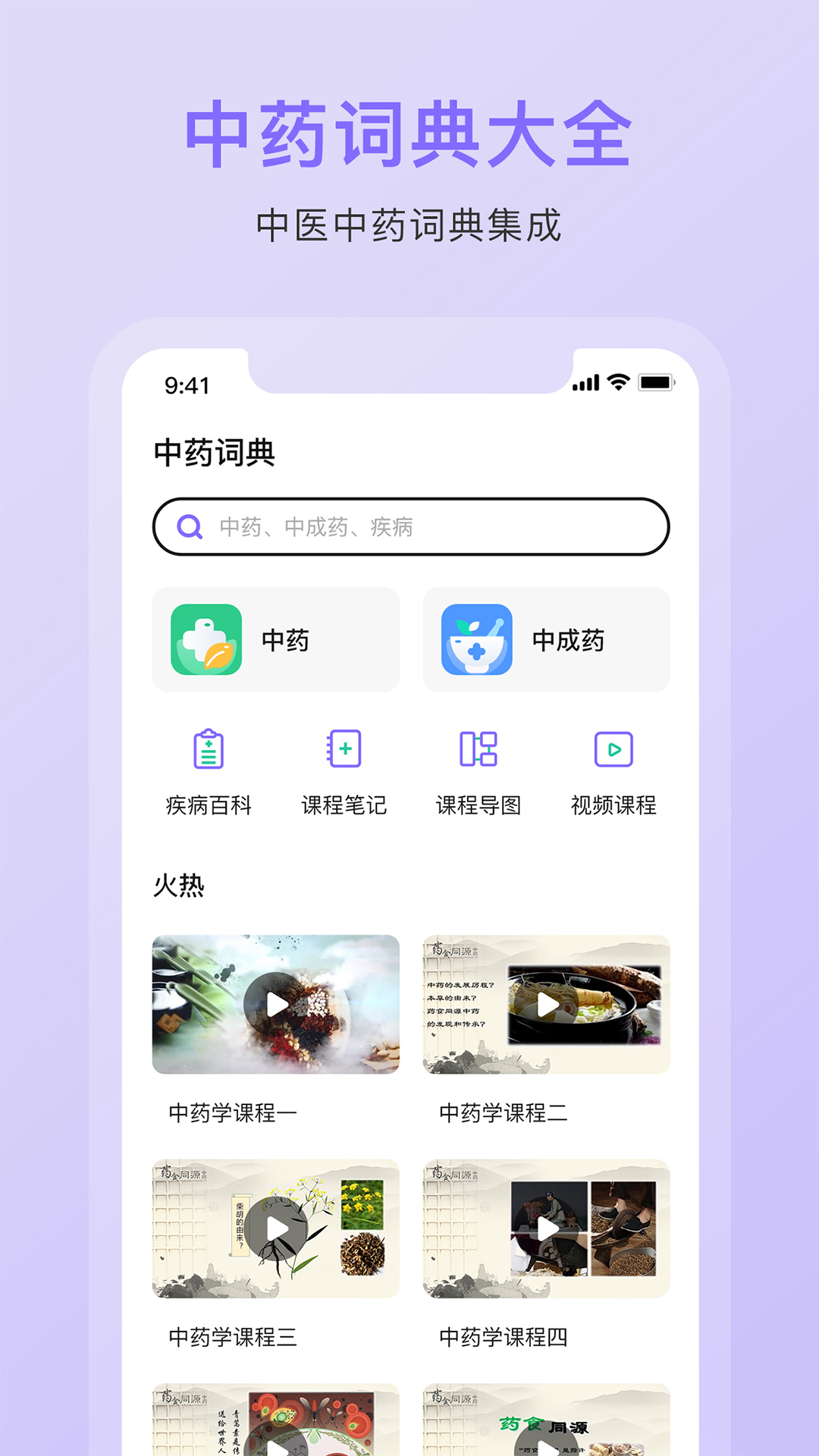 中药词典app1.0