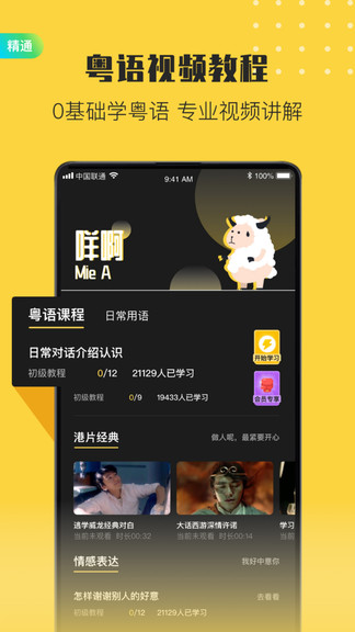 流利说粤语appv2.4.2