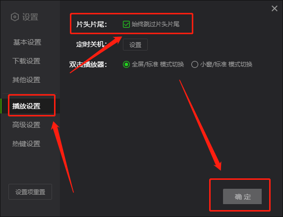 爱奇艺怎么跳过片头