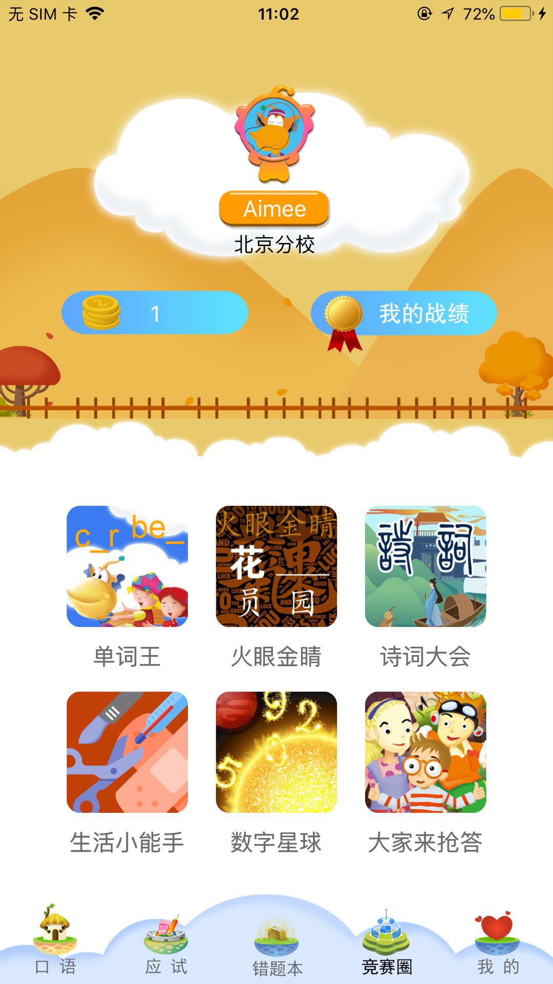 天天童学基础进阶app最新版2.0.3