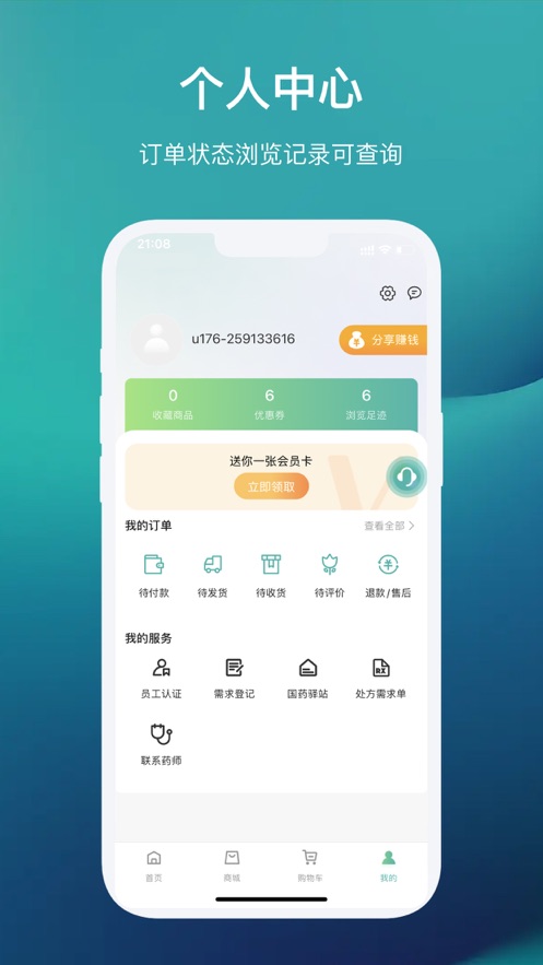 国药健康商城app1.0.11