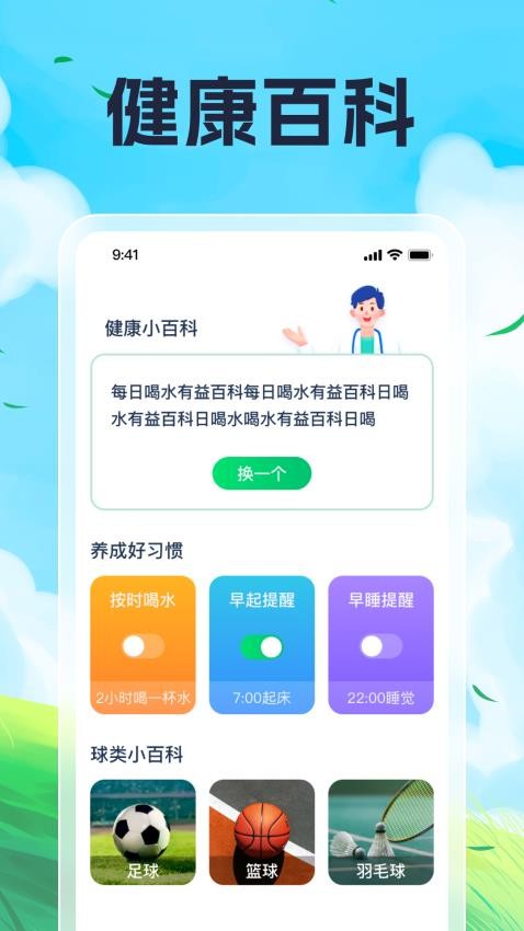 天天走不停app v1.0.1