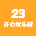 23开心玩乐园v1.4.3.0