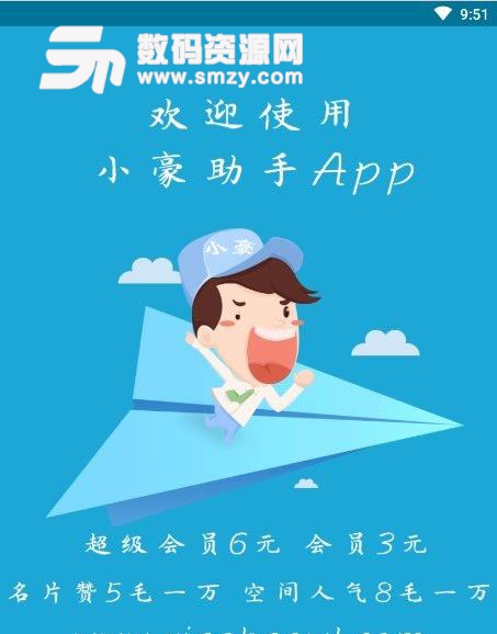 小豪助手APP免费版