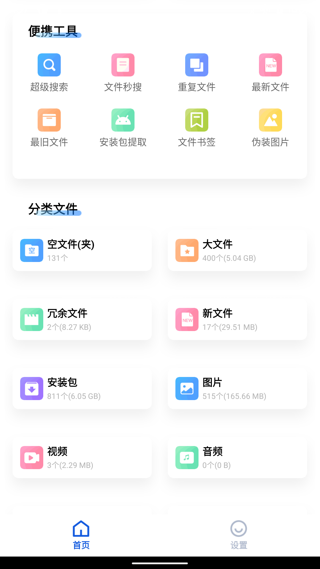 黑盒闪清v2.9.9