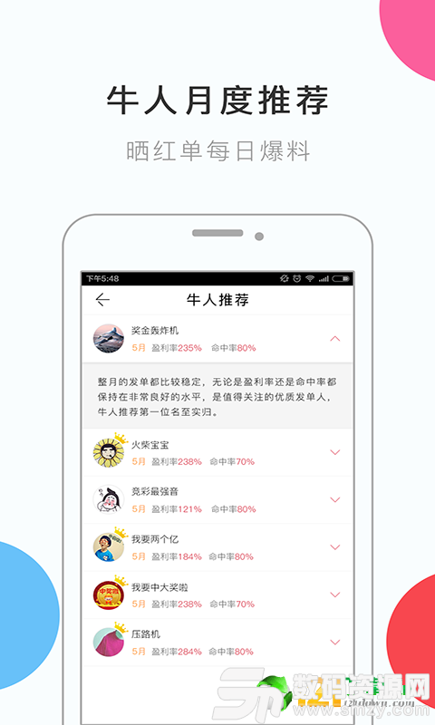 梦想彩票最新版app图2