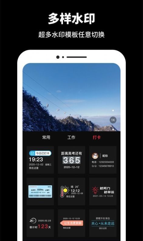 工程相机水印appv1.2.0