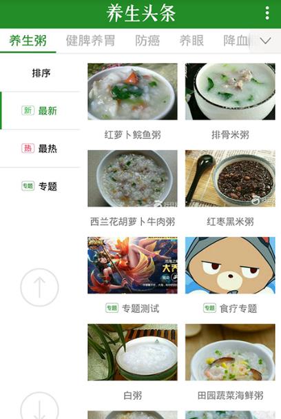 养生头条手机最新app