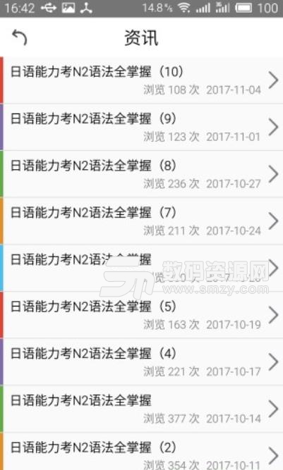 日语N2考试官安卓版下载