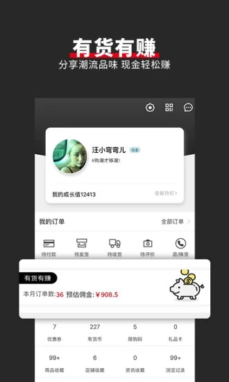 yohoBuy有货app6.12.3
