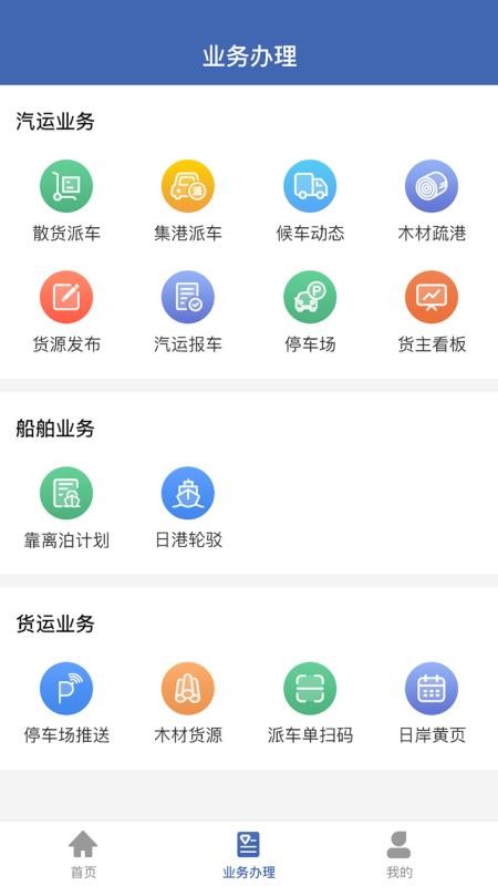 舟道网app2.2.4