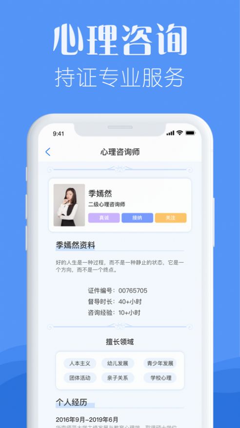 海豚心理咨询v1.0