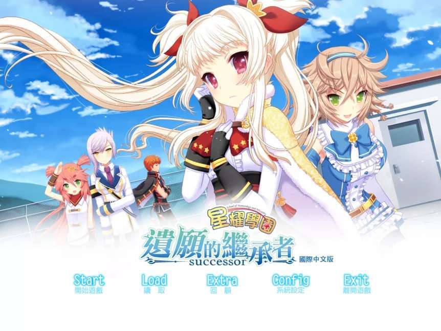 星耀学园遗愿的继承者v1.14