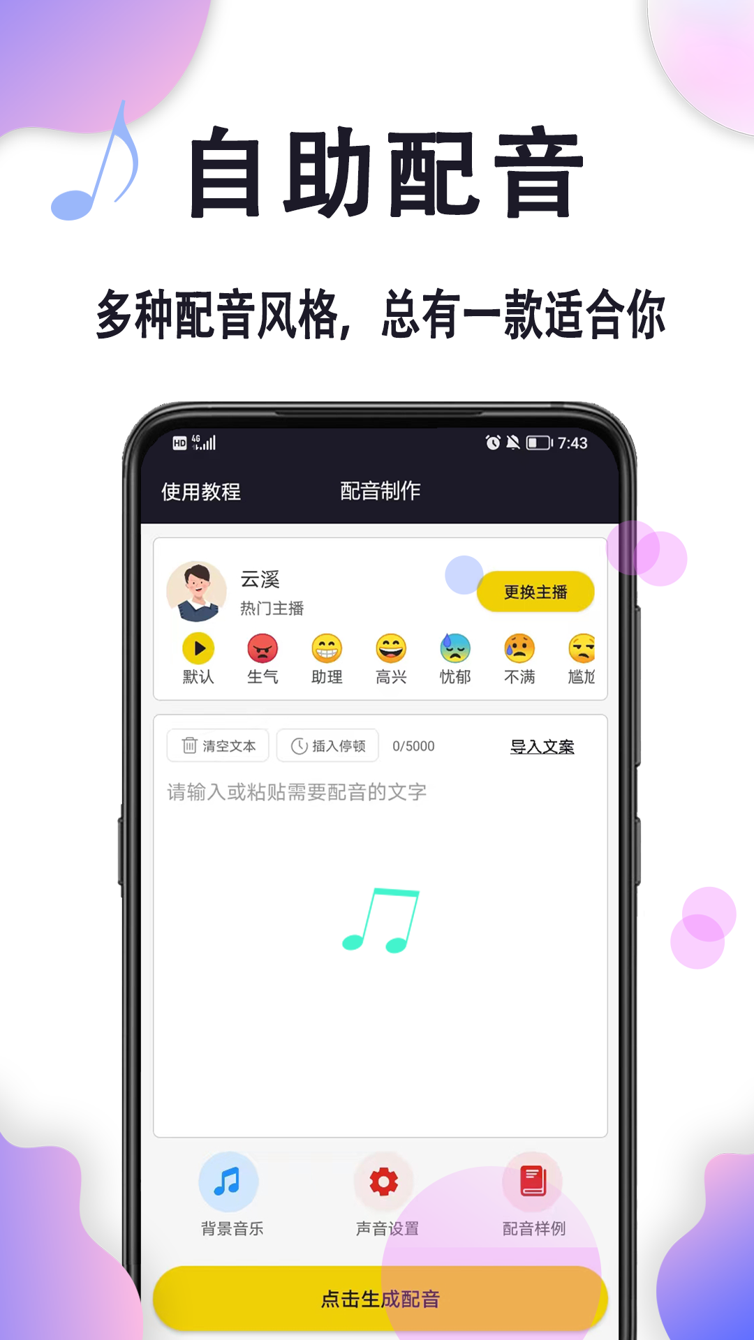 自助配音軟件1.0.5