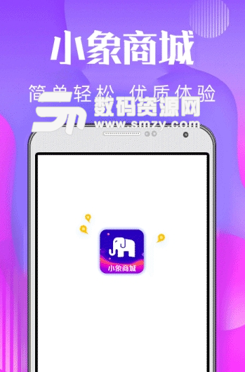 小象商城app