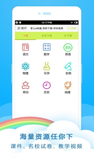 掌上e网通v3.6.10.0