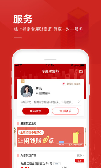 大唐财富app5.12.0