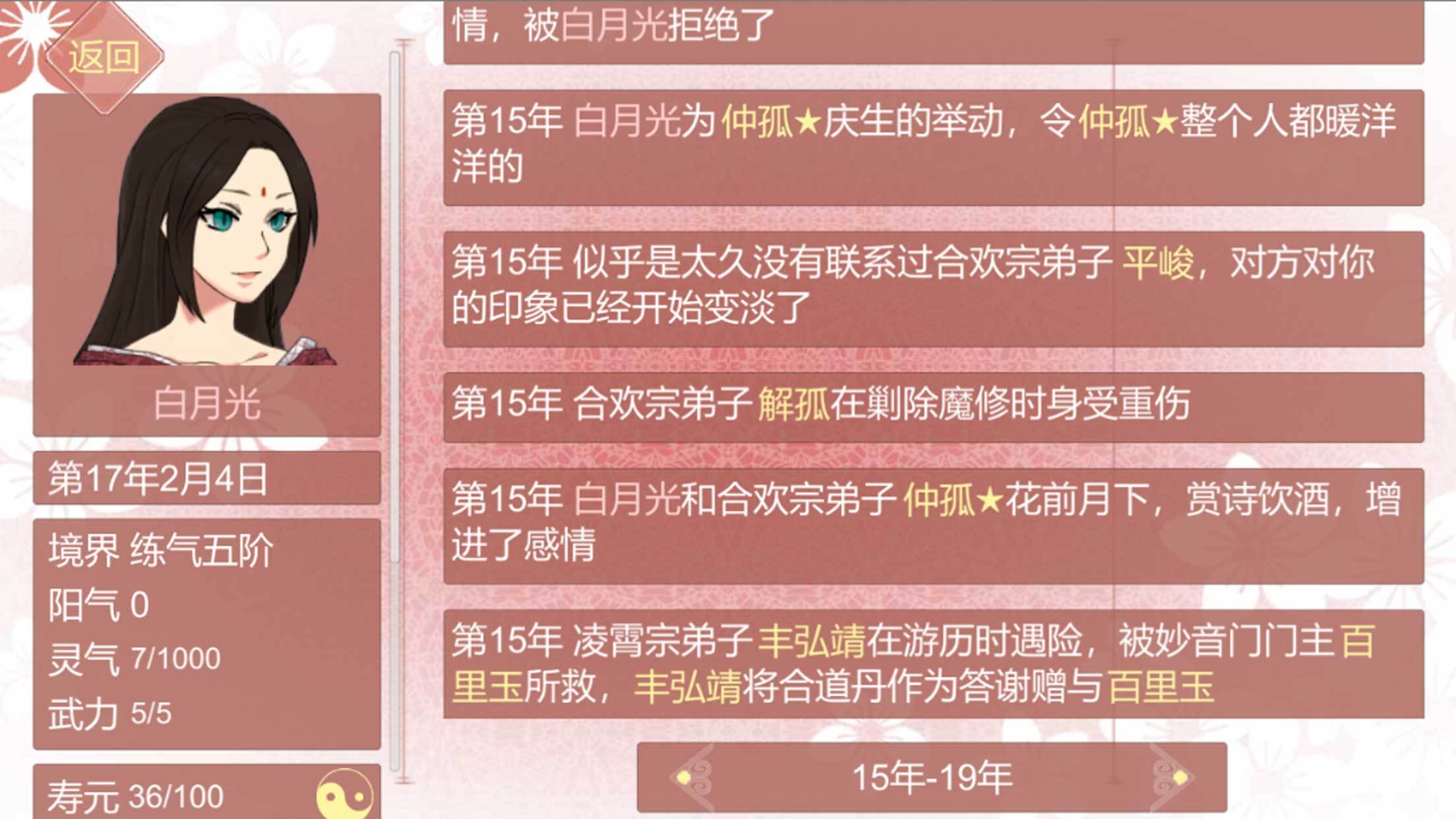 某某宗女修修炼手札版无限阳气v3.3