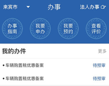 广西政务app软件 1