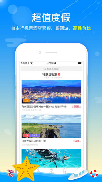 百程旅行2024v3.5.4