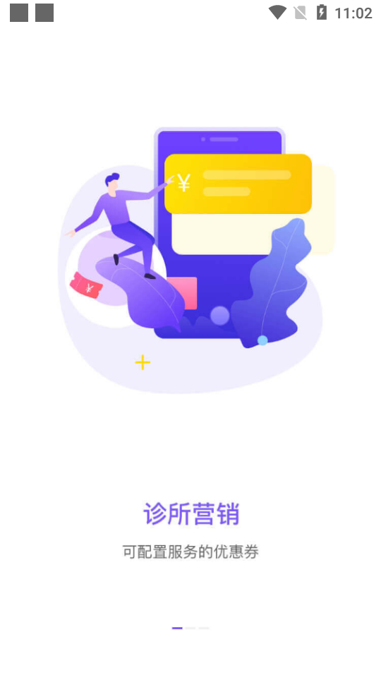 云呼医疗app2.9.3