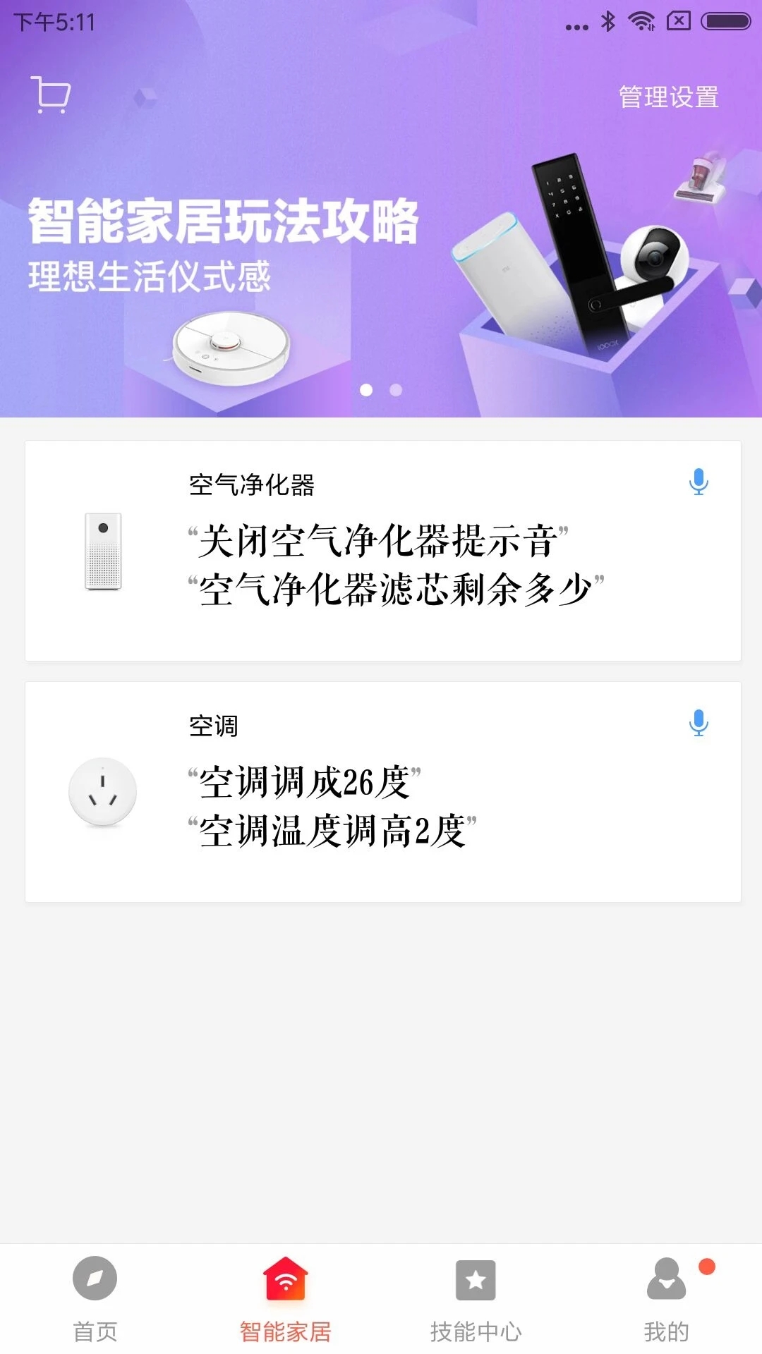 小爱音箱appv2.7.5