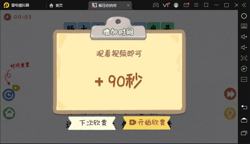 解压收纳师v1.0.08