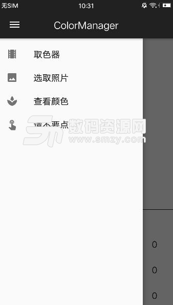 取色器app