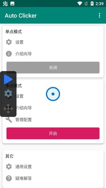 auto clicker appv1.6.0