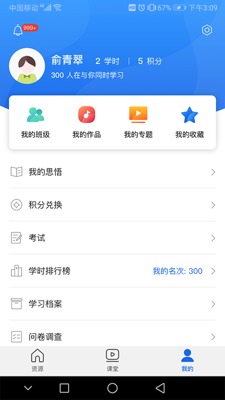 青海干部网络学院(青海干部网院)app3.6.4
